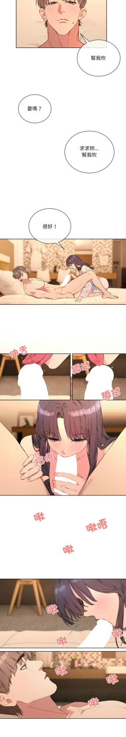 Page 55 of 撕开冰山女神的面具/I Want You!1-10