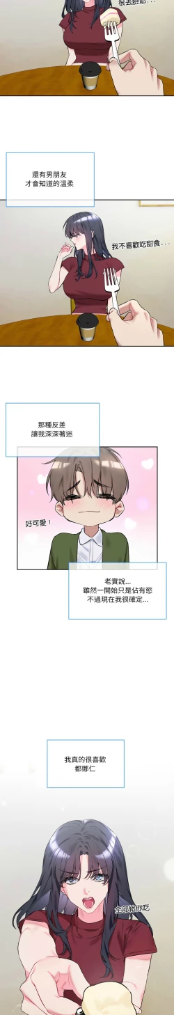 Page 6 of 撕开冰山女神的面具/I Want You!1-10