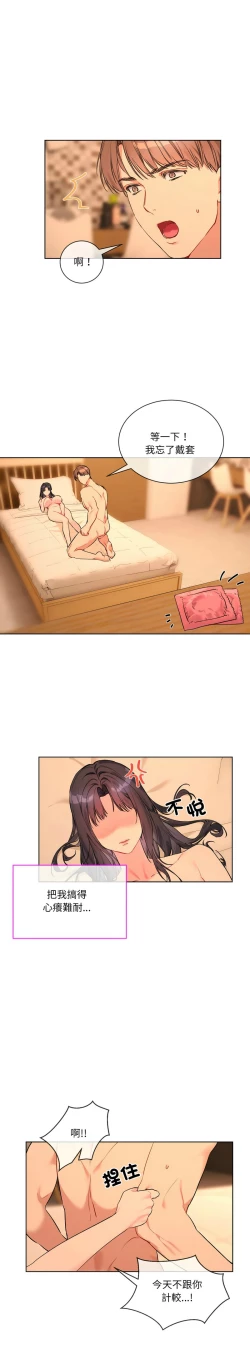 Page 71 of 撕开冰山女神的面具/I Want You!1-10