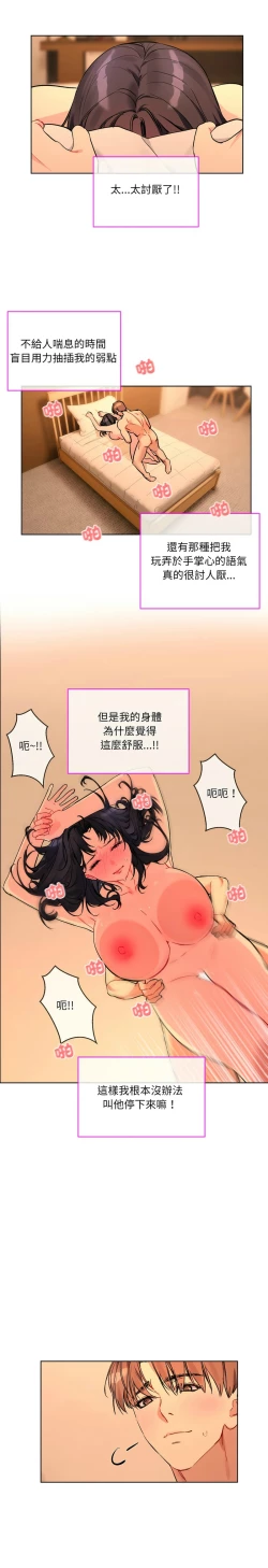 Page 81 of 撕开冰山女神的面具/I Want You!1-10