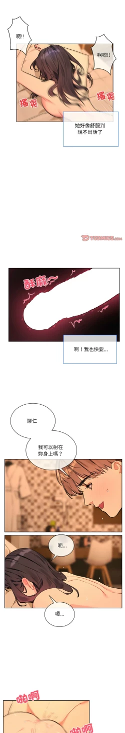 Page 82 of 撕开冰山女神的面具/I Want You!1-10