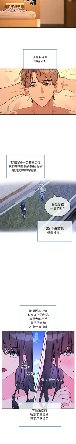 Page 87 of 撕开冰山女神的面具/I Want You!1-10