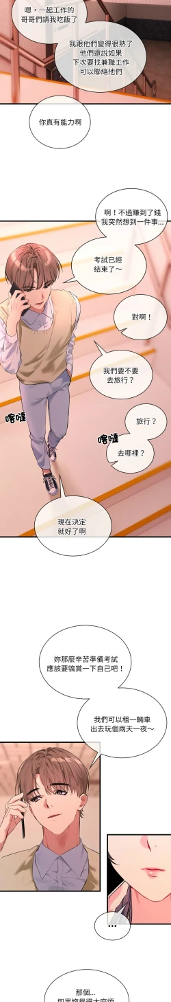 Page 94 of 撕开冰山女神的面具/I Want You!1-10