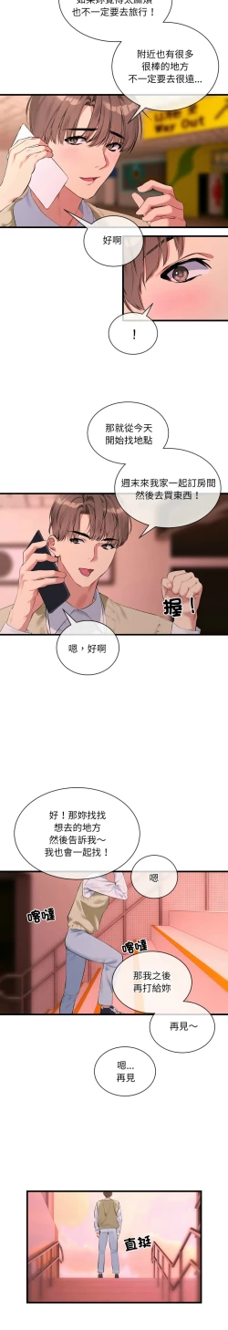 Page 95 of 撕开冰山女神的面具/I Want You!1-10