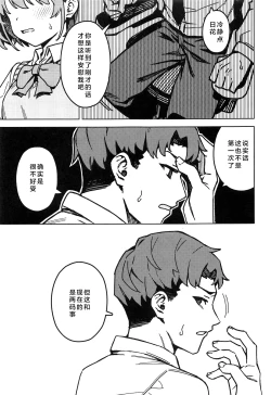 Page 9 of Futari dake no Himitsu - A Secret Between Us | 只属二人的秘密