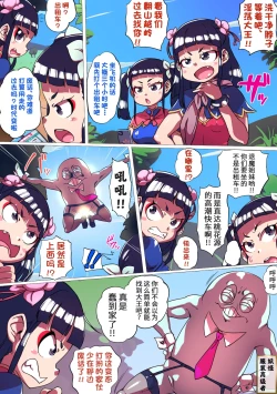 Page 5 of Ryuu In Tora Tou