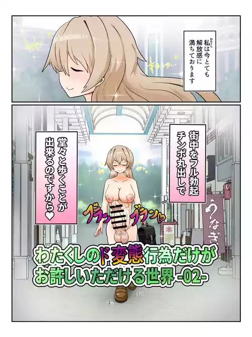 Download Watakushi no do hentai kōi dake ga oyurushi itadakeru sekai