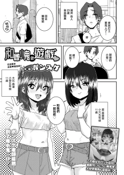 Page 2 of Mesugaki to Asobo