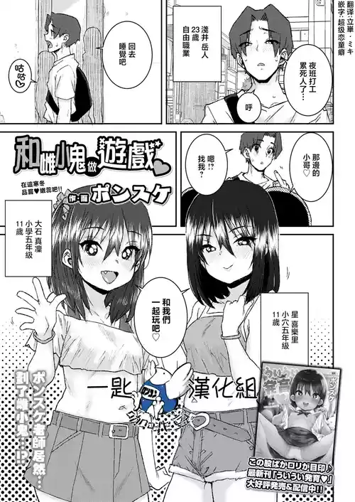 [Ponsuke] Mesugaki to Asobo (COMIC LO 2025-02) [Chinese] [一匙咖啡豆汉化组] [Digital]