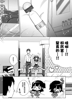 Page 12 of ASMR Rokuon-chuu.