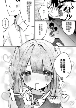 Page 19 of ASMR Rokuon-chuu.