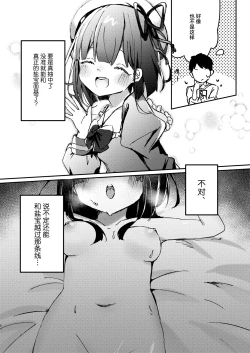Page 8 of ASMR Rokuon-chuu.