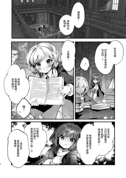 Page 5 of Himitsu no Tomodachi - The Secret Friend 3