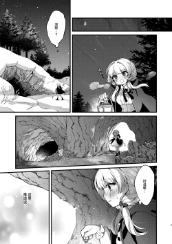 Page 8 of Himitsu no Tomodachi - The Secret Friend 3