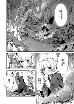 Page 9 of Himitsu no Tomodachi - The Secret Friend 3