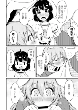 Page 14 of UdoTewi no, Gochisousama! | 烏冬醬，多謝招待！