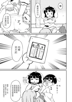 Page 15 of UdoTewi no, Gochisousama! | 烏冬醬，多謝招待！