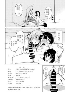 Page 26 of UdoTewi no, Gochisousama! | 烏冬醬，多謝招待！