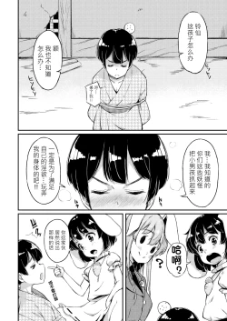 Page 4 of UdoTewi no, Gochisousama! | 烏冬醬，多謝招待！