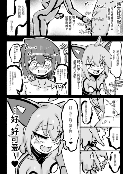 Page 11 of Kyato rare so Chin no chibichinpo
