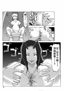 Page 13 of Yakata nite.