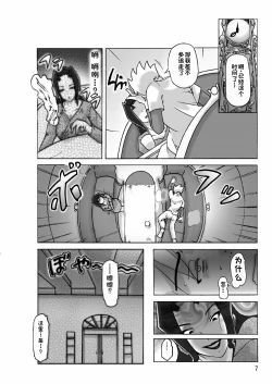 Page 8 of Yakata nite.