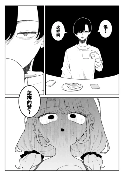 Page 22 of Suyasuya| 安睡沉眠