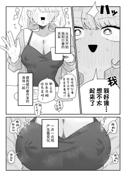 Page 23 of Suyasuya| 安睡沉眠