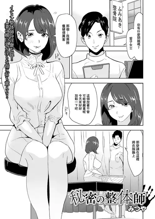 Download 秘密の整体師