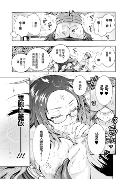 Page 11 of ふたごどんぶり 第8話