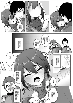 Page 10 of 野球ガールはお年頃