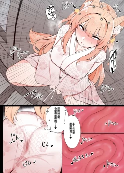 Page 28 of Okitsune-san to Issho