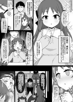 Page 16 of デレマス対魔忍雪美＆こずえ NTR漫画