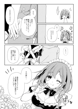 Page 73 of Sensei, Shinchoku Doudesuka?