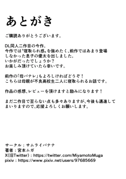 Page 51 of Haha Banare 2 - They cuckold my mother.