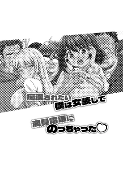 Page 160 of Hajirai TS Musume