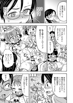 Page 199 of Hajirai TS Musume