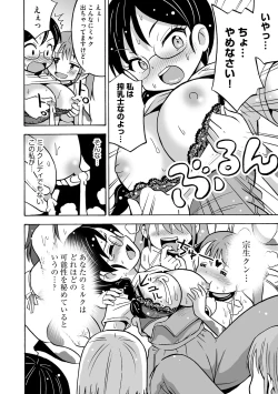 Page 200 of Hajirai TS Musume