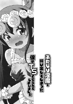 Page 28 of Hajirai TS Musume