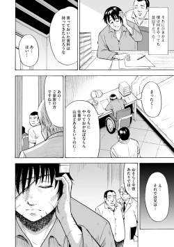 Page 56 of Hajirai TS Musume