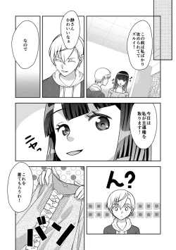 Page 11 of Otokonoko de Shiyou
