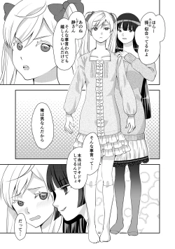 Page 2 of Otokonoko de Shiyou