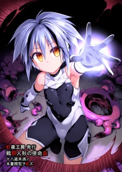 Page 62 of War Gynoid no Shimeikan