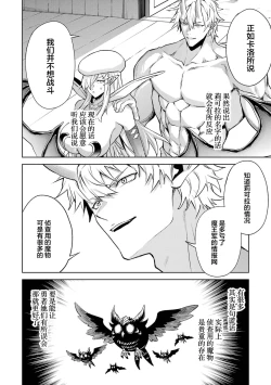 Page 136 of Tensei Shitara Joban de Shinu Naka Boss Datta - Heroine Kenzokuka de Ikinokoru 5 | 转生为初期就死掉的中boss第五卷