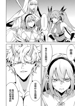 Page 138 of Tensei Shitara Joban de Shinu Naka Boss Datta - Heroine Kenzokuka de Ikinokoru 5 | 转生为初期就死掉的中boss第五卷