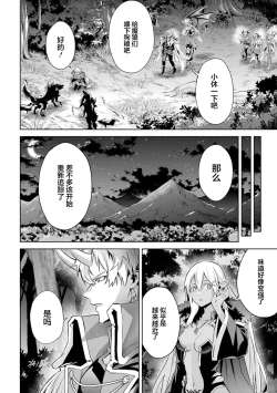 Page 164 of Tensei Shitara Joban de Shinu Naka Boss Datta - Heroine Kenzokuka de Ikinokoru 5 | 转生为初期就死掉的中boss第五卷