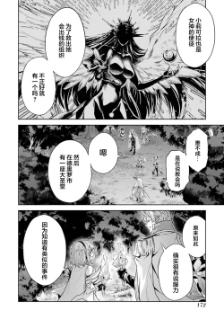 Page 174 of Tensei Shitara Joban de Shinu Naka Boss Datta - Heroine Kenzokuka de Ikinokoru 5 | 转生为初期就死掉的中boss第五卷