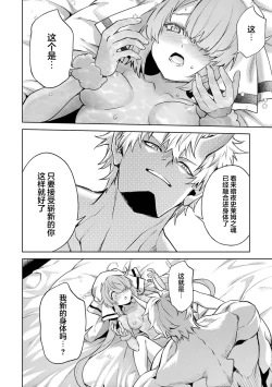 Page 30 of Tensei Shitara Joban de Shinu Naka Boss Datta - Heroine Kenzokuka de Ikinokoru 5 | 转生为初期就死掉的中boss第五卷