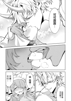 Page 33 of Tensei Shitara Joban de Shinu Naka Boss Datta - Heroine Kenzokuka de Ikinokoru 5 | 转生为初期就死掉的中boss第五卷