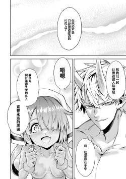 Page 40 of Tensei Shitara Joban de Shinu Naka Boss Datta - Heroine Kenzokuka de Ikinokoru 5 | 转生为初期就死掉的中boss第五卷